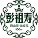 彭祖寿山茶油
