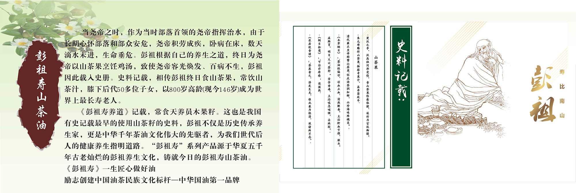 彭祖寿山茶油